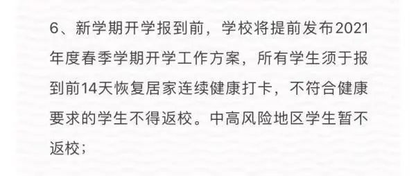 暂缓返校！延迟开学！多地高校紧急通知