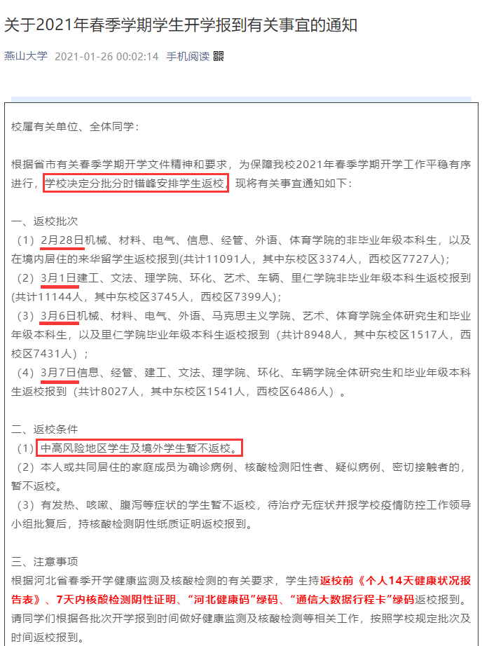 暂缓返校！延迟开学！多地高校紧急通知