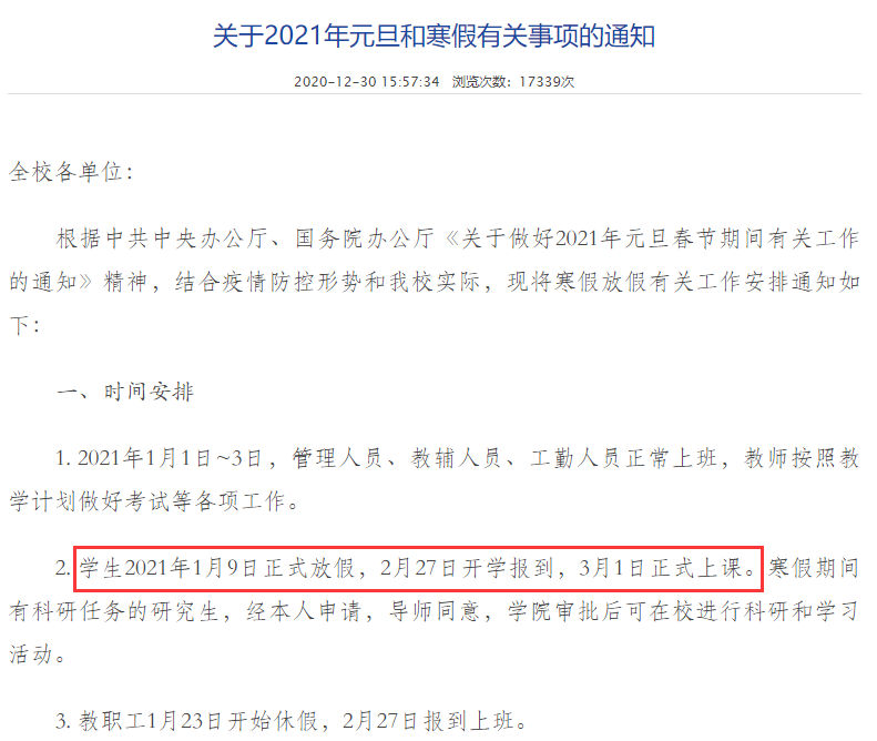 暂缓返校！延迟开学！多地高校紧急通知