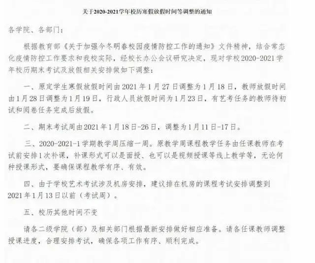 暂缓返校！延迟开学！多地高校紧急通知