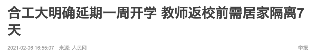 暂缓返校！延迟开学！多地高校紧急通知