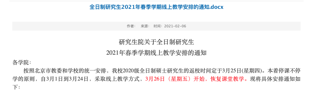 暂缓返校！延迟开学！多地高校紧急通知