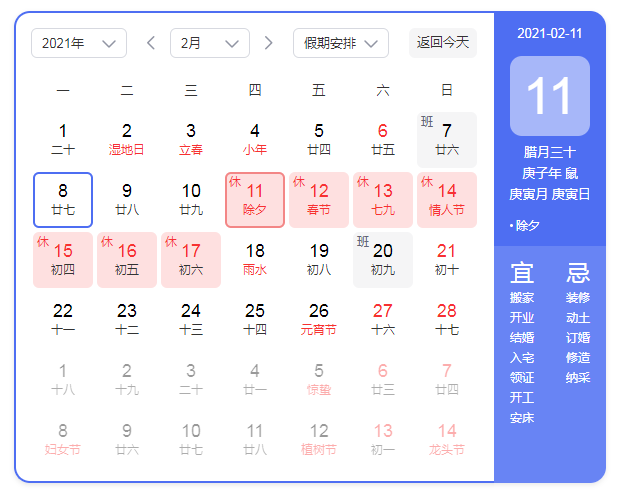 2014春节放假,2014春节放假安排