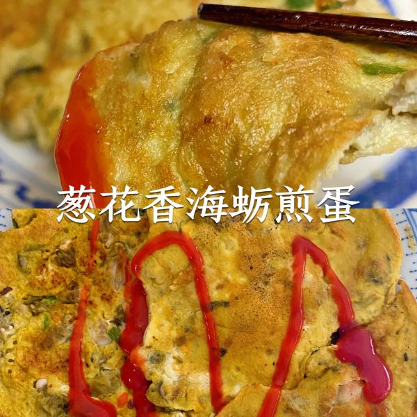 蔥花煎蛋,蔥花煎蛋的做法