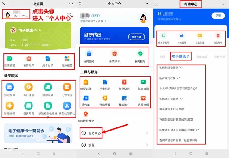 @所有人 电子健康卡有变！亲情账户需重新绑定