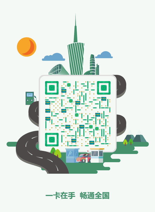 办理激活｜不会还有人不知道怎么申办ETC吧？