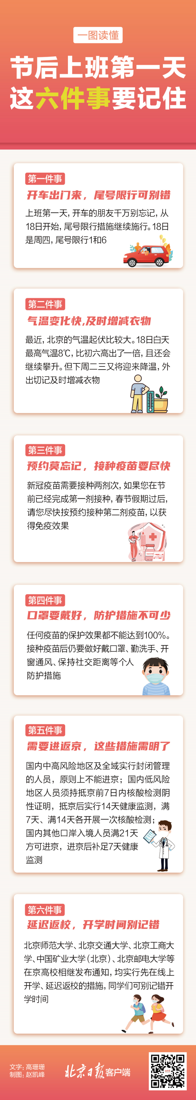 节后上班第一天这六件事要记住！春节后上班第一天心情朋友圈说说大全