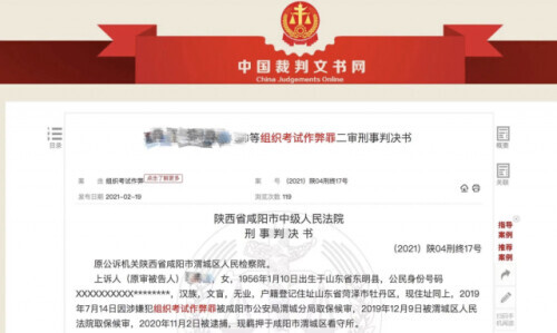 考研替考案宣判,考研替考被抓