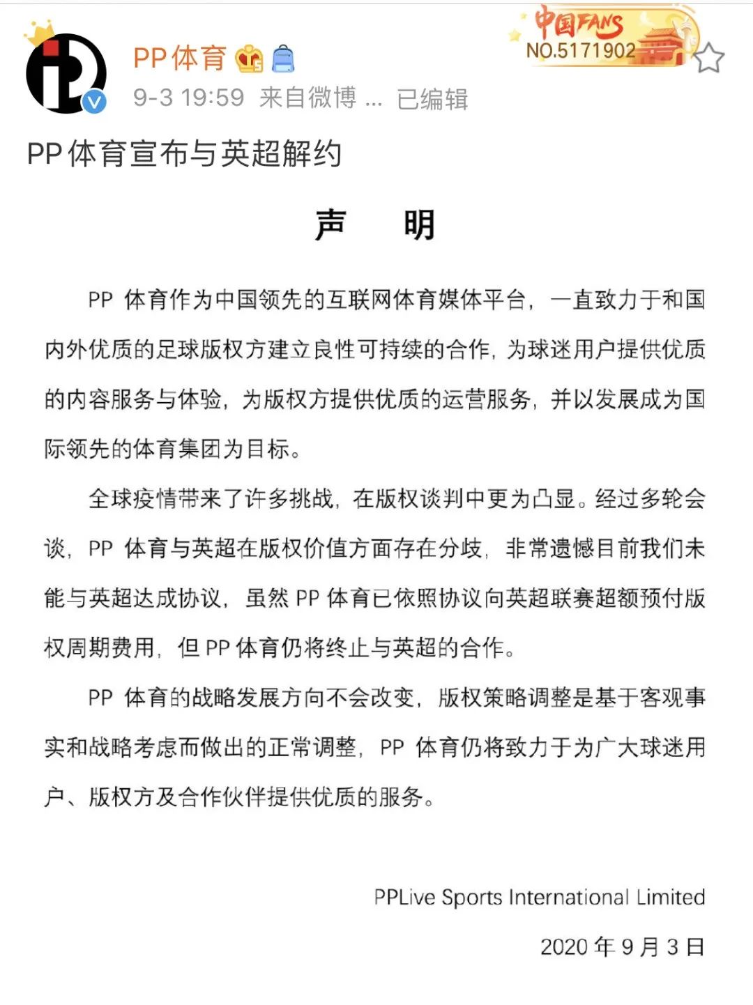 pp体育为什么不能看英超了(英超、意甲、足总杯相继停播，PP体育到底怎么了？)