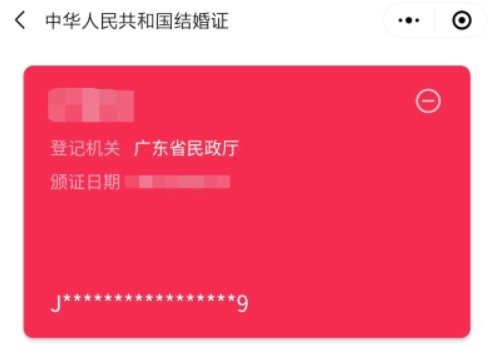 结婚证网上查询系统,结婚证查询网上查询系统