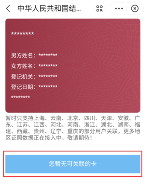 结婚证网上查询系统,结婚证查询网上查询系统