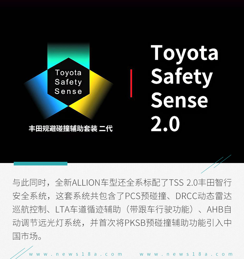 树立新的标杆 一汽丰田ALLION亮点解析
