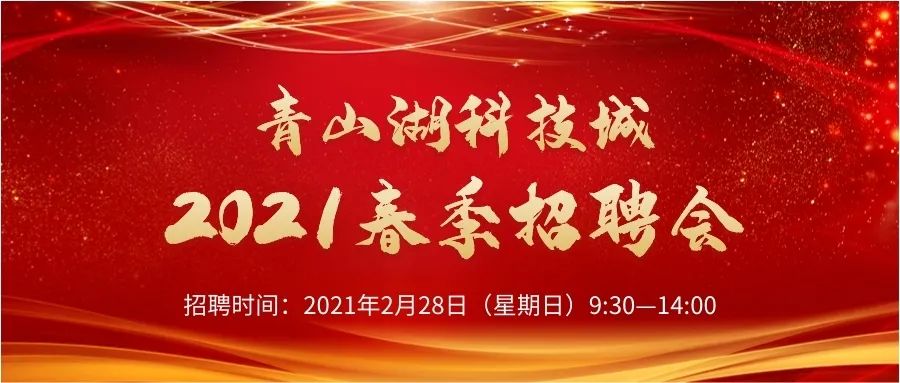临安青山湖科技城招聘（近5000个岗位）