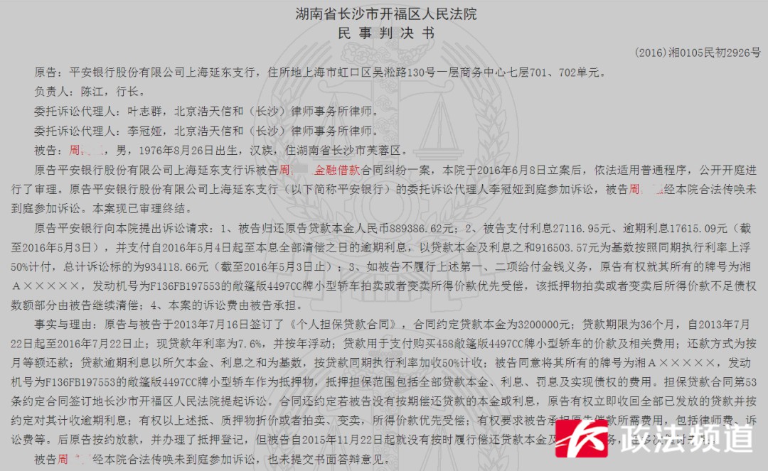 长沙最牛车牌湘A88888法拉利车主,法院喊你来还钱