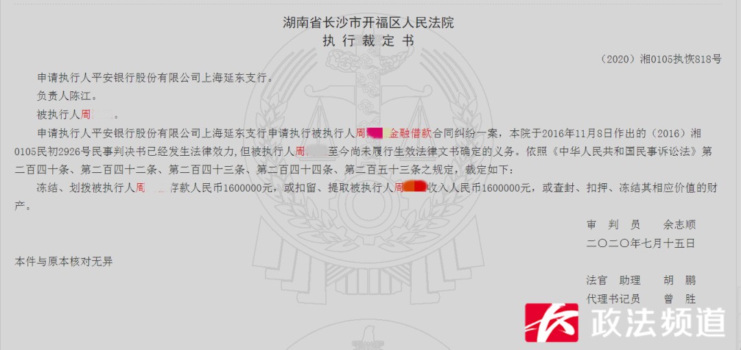 长沙最牛车牌湘A88888法拉利车主，法院喊你来还钱