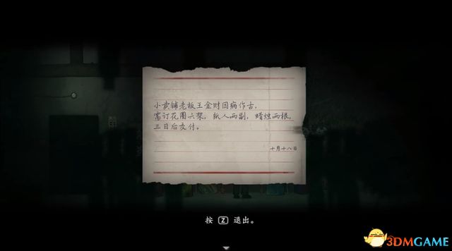 《烟火》图文流程解密攻略 全剧情流程解密要素收集