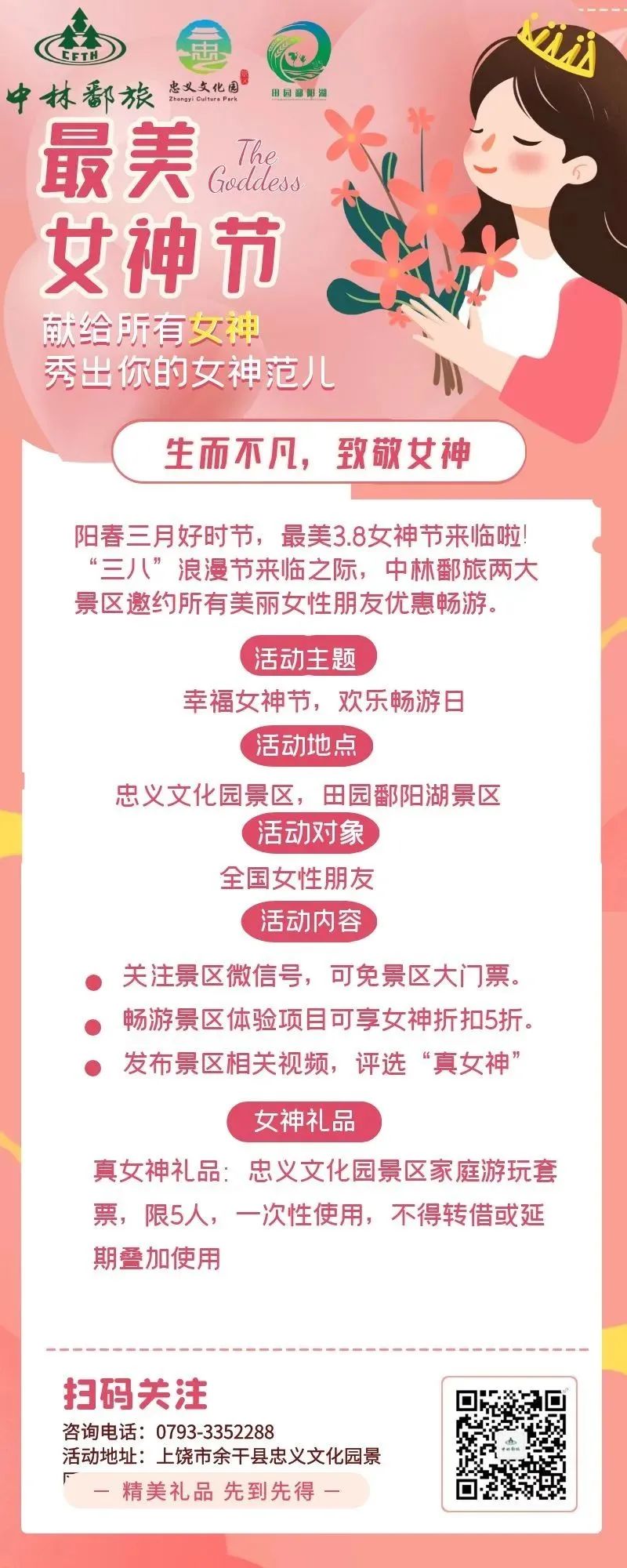 最新最全3·8女神节福利来袭！免门票、半价等超多惊喜送给您~