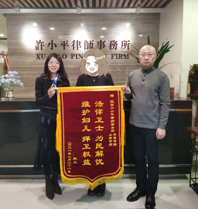 陕西许小平律所：倾力做好法律卫士 维护妇女儿童权益