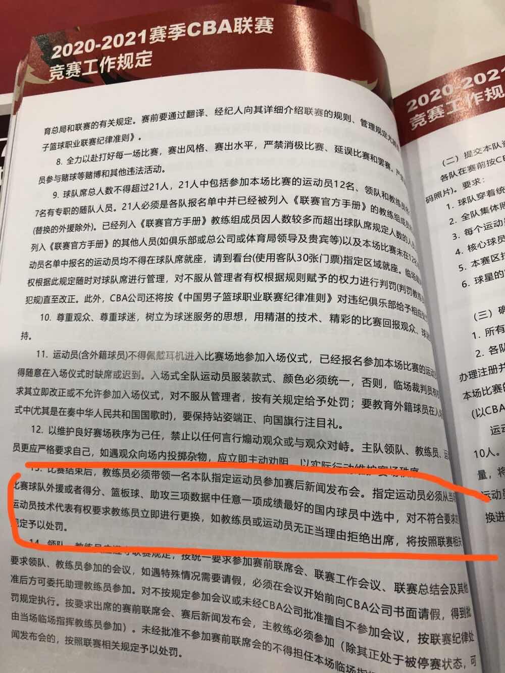 cba赛后发布会去哪里看(付豪“表现最好”但不能参加发布会，杨鸣表示不理解)