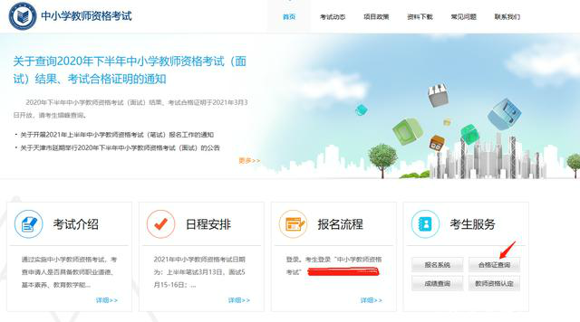 教师资格证合格证明怎么打印？教师资格证怎么申请？需要什么材料？