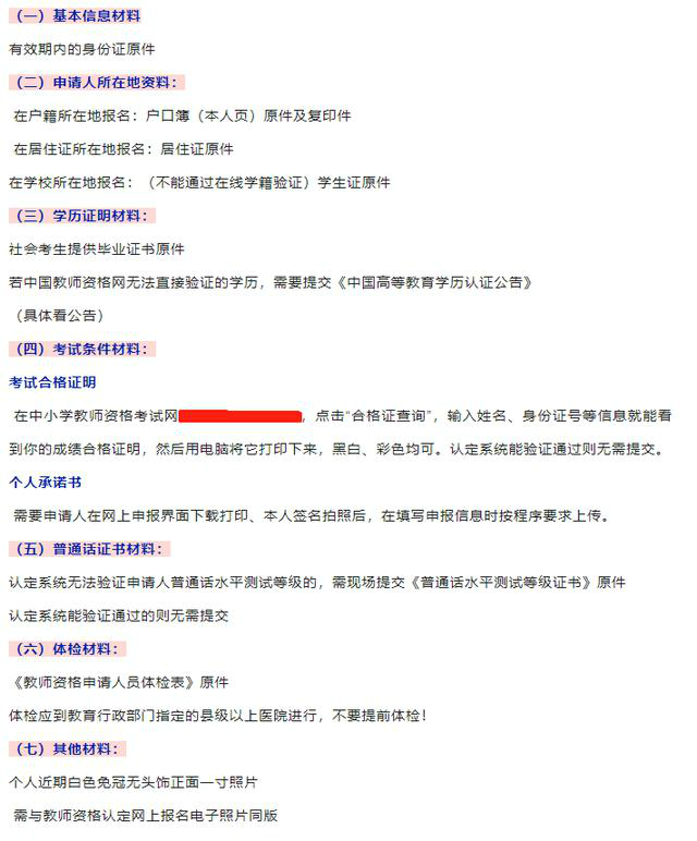 教师资格证合格证明怎么打印？教师资格证怎么申请？需要什么材料？