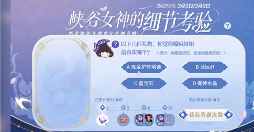 以下几件礼物你觉得嫦娥姐姐最喜欢哪个 王者荣耀峡谷女神的细节考验答案大全