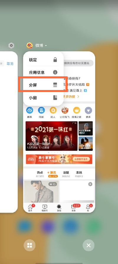 vivos9分屏功能在哪里？vivos9分屏功能使用方法分享