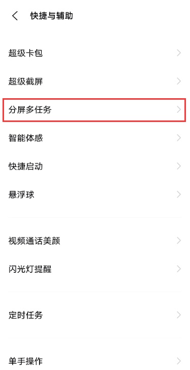 vivos9分屏功能在哪里？vivos9分屏功能使用方法分享