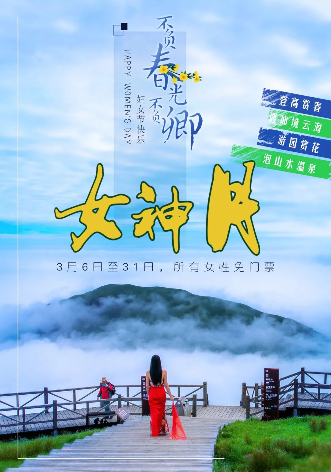 最新最全3·8女神节福利来袭！免门票、半价等超多惊喜送给您~