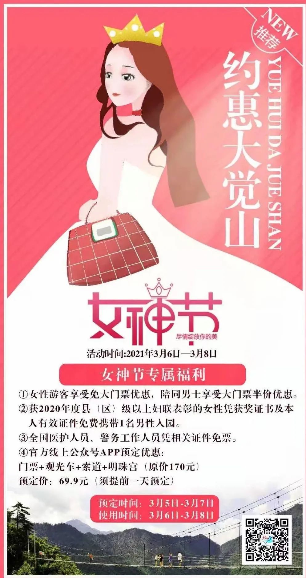 最新最全3·8女神节福利来袭！免门票、半价等超多惊喜送给您~