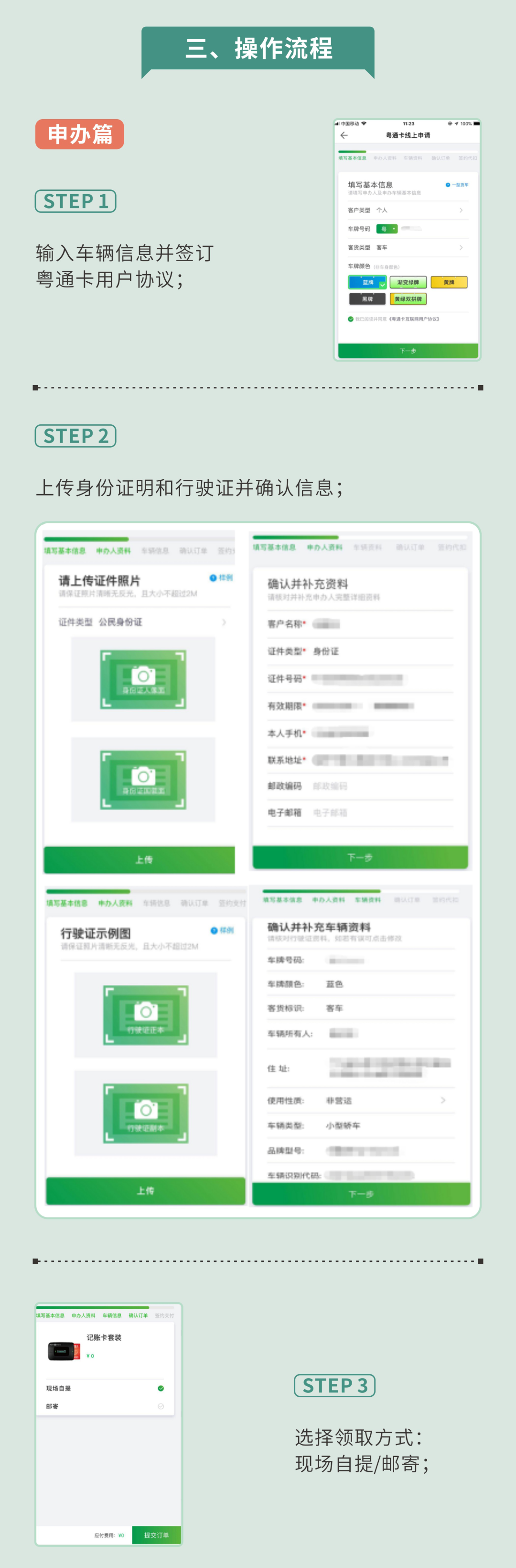 办理激活｜不会还有人不知道怎么申办ETC吧？