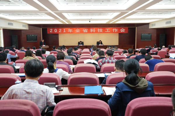 2021贵州省科技工作会议在贵阳召开