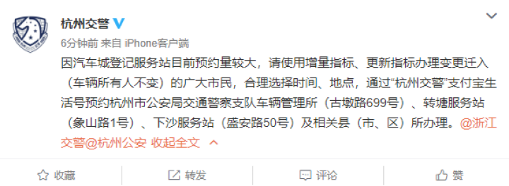杭州交警最新提醒！因汽车城登记服务站预约量较大，请使用增量指标、更新指标办理变更迁入的市民，合理选择时间地点