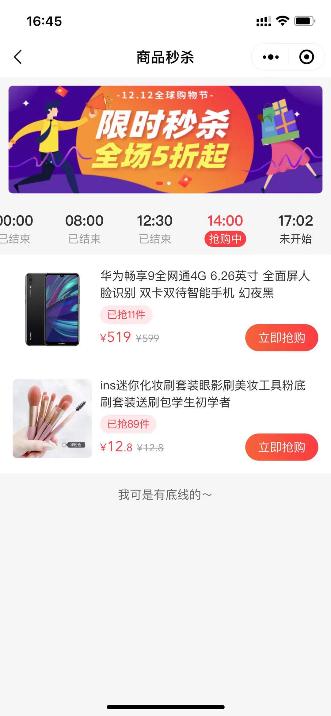 淘宝抢购秒杀技巧 淘宝秒杀是什么意思