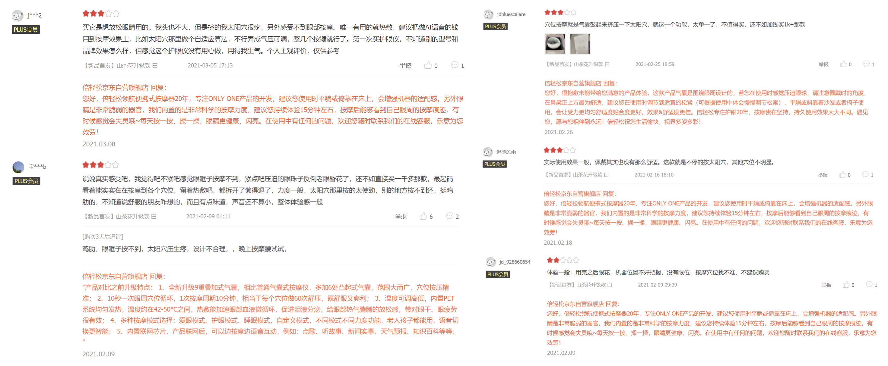 倍輕松眼部按摩器iSee?J?plus評測：噱頭十足卻難逃雞肋體驗 | 鈦極客