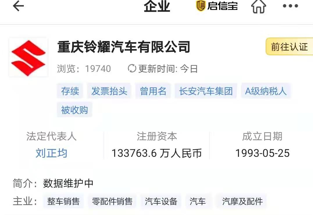 铃木彻底从中国退场：长安铃木更名铃耀汽车