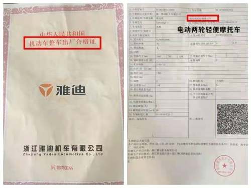 你骑的电动车属于机动车吗?上牌了吗?有证吗?