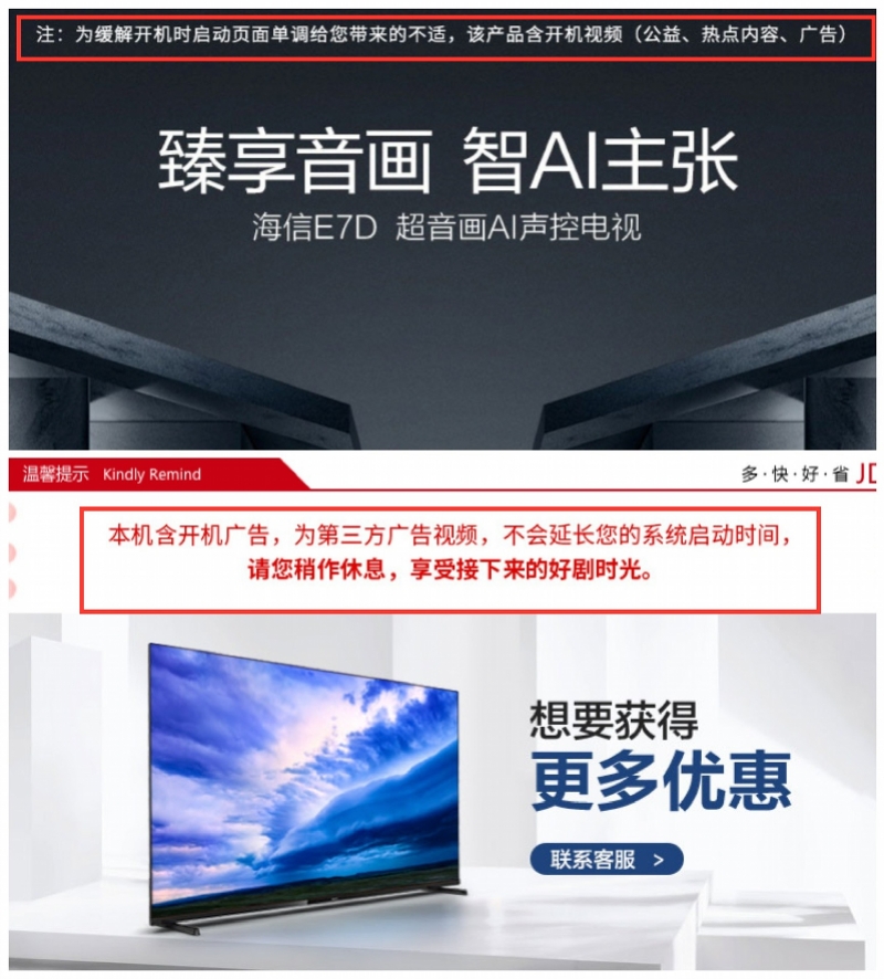 开机广告再调查：长虹康佳夏普等8品牌无法关闭，最长30秒