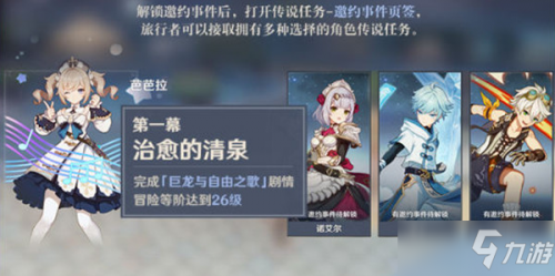 原神邀约事件图文全攻略 邀约事件结局奖励是什么