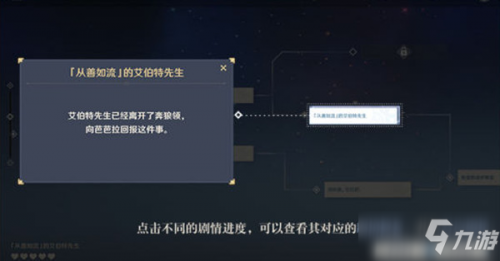 原神邀约事件图文全攻略 邀约事件结局奖励是什么