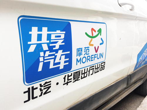 “摩范”售后“索要”红包、Gofun被曝全国撤项，共享汽车乱象何解？