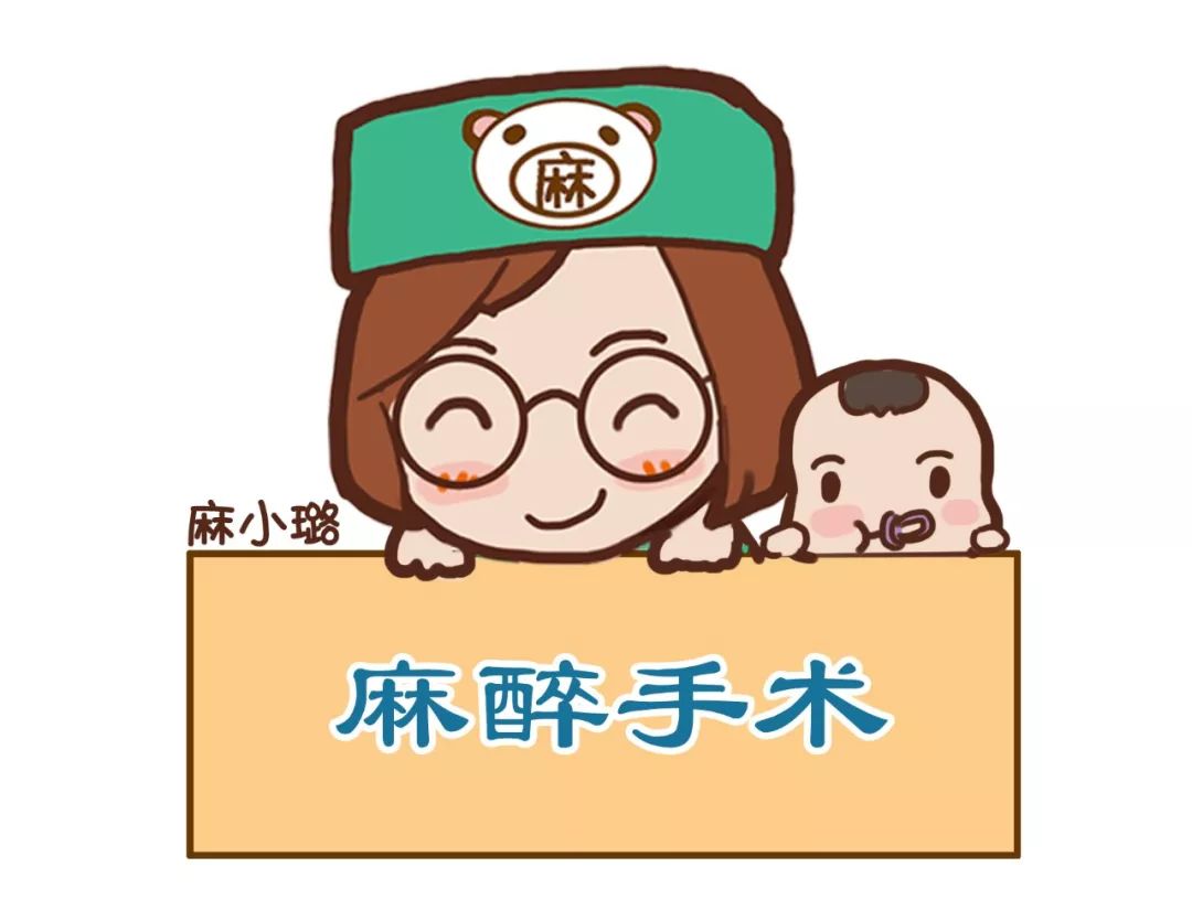 麻醉周漫画科普宣传必备素材「知麻糖共享」