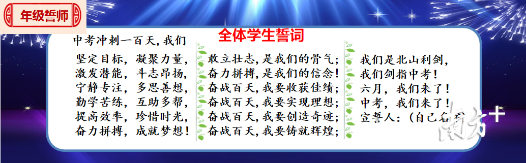 点赞 | 珠海多所初中举行中考百日誓师，宣誓口号哪家最燃？