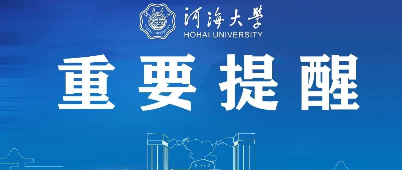河海大学研究生好考吗（河海大学2021年硕士研究生复试须知）