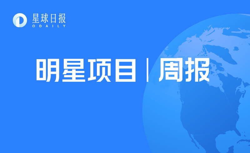 Crosspolo论坛明星项目周报：本周亮点与进展分析