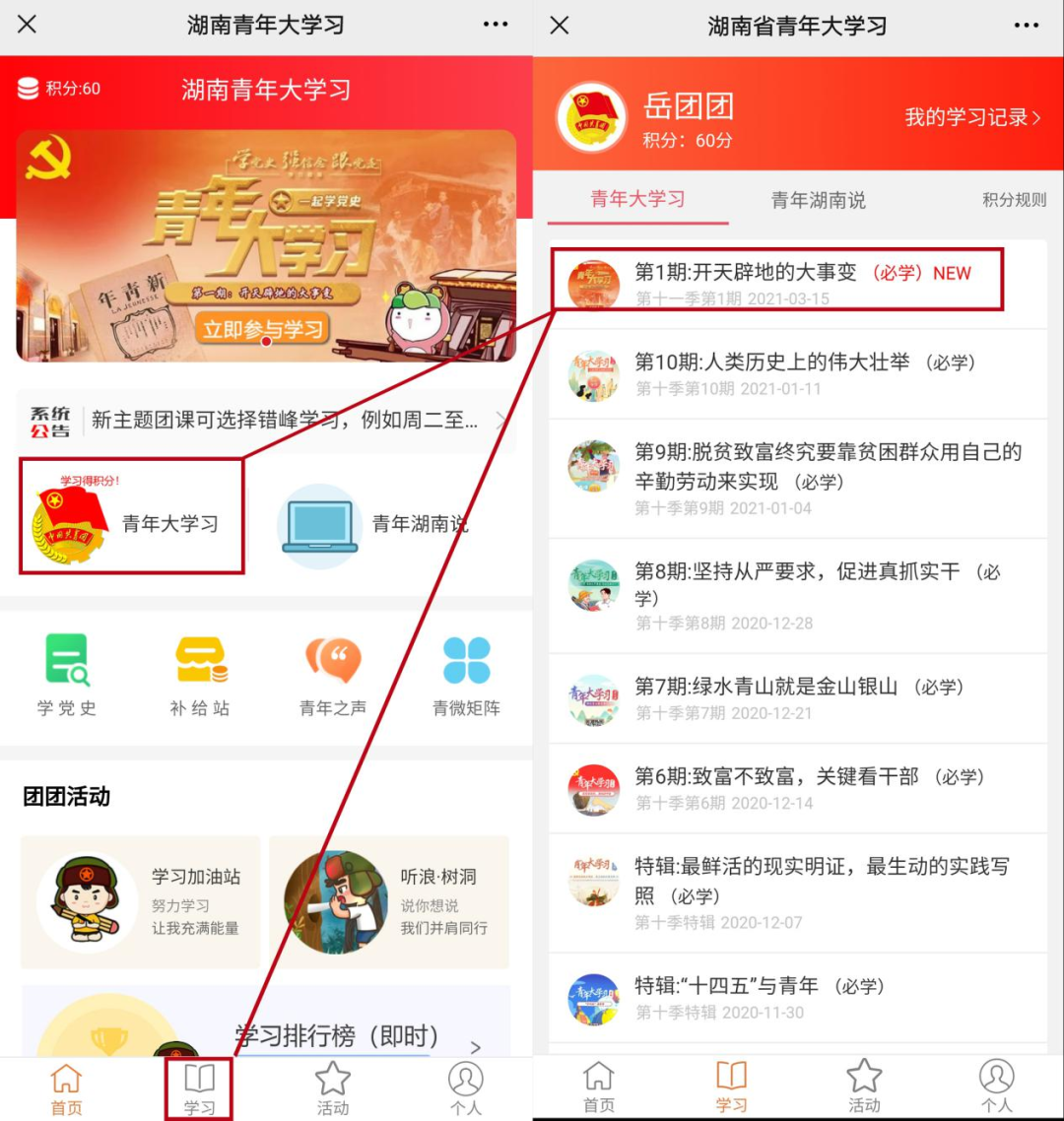 青年大学习｜伟大建党精神（附十二季第三期学习情况）