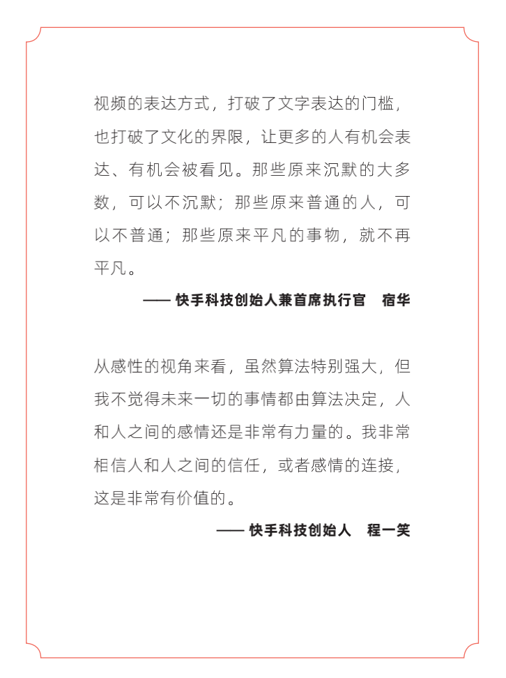 快手出版官方图书《直播时代》宿华、程一笑作序