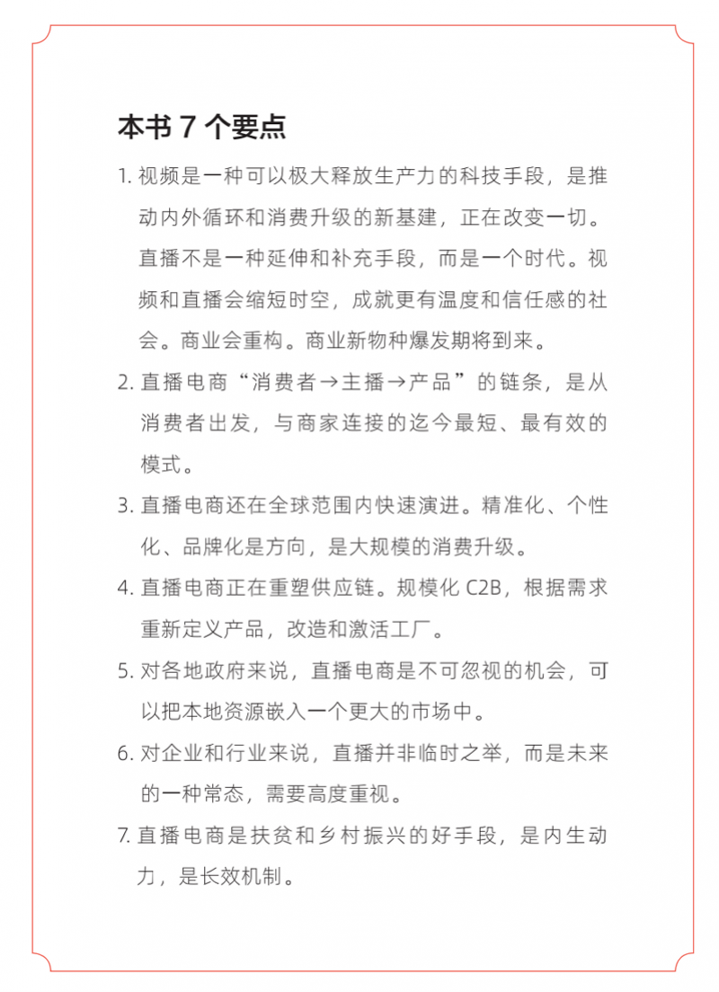 快手出版官方图书《直播时代》宿华、程一笑作序
