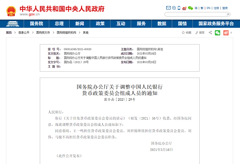 「货币政策央行」我国货币政策的目标是什么（首要及主要目标详解）