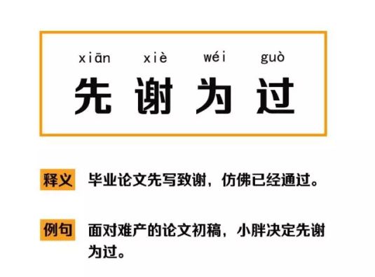 「轻松阅读」看了这些戏精上身的论文致谢，导师不淡定了……